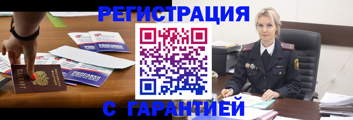 временная регистрация собственник в Белоозёрском