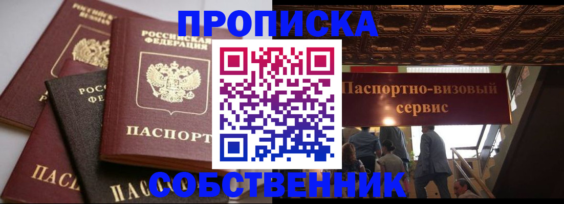 прописка законно в Белоозёрском