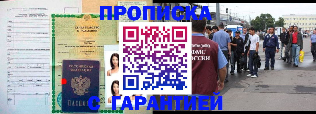 прописка в квартире в Белоозёрском