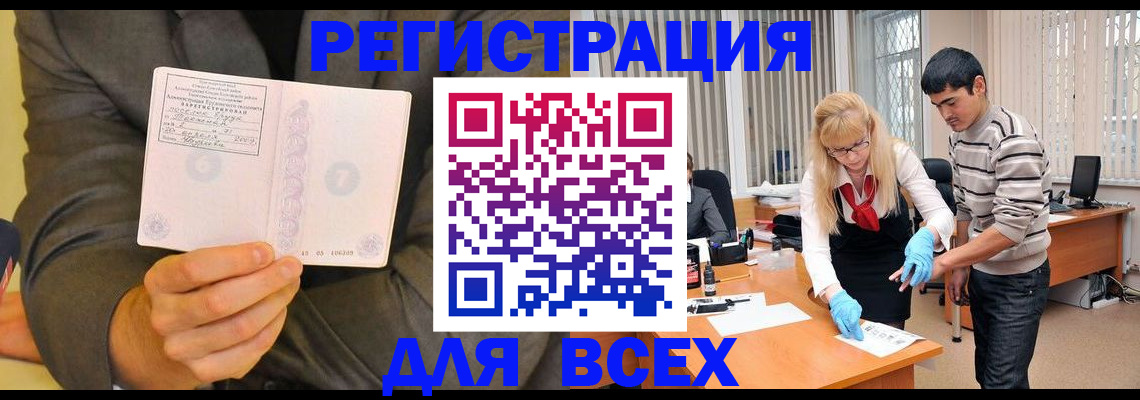 временная прописка в Белоозёрском